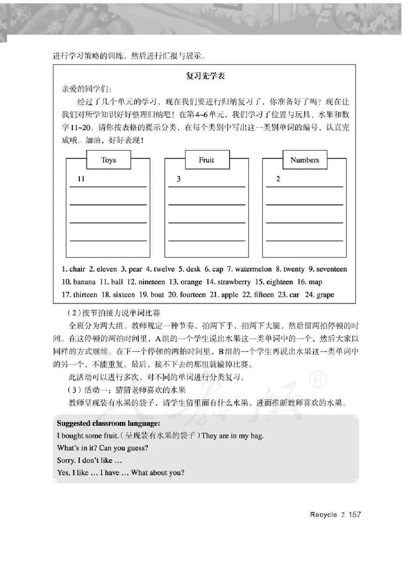 英语PEP3B教师教学用书_26春四年级上下册人教版_四上英语合集人教版PEP英语四年级上册新教材（教学视频+课件+动画+音频+练习+教案）_16教师用书_小学英语_人教版PEP