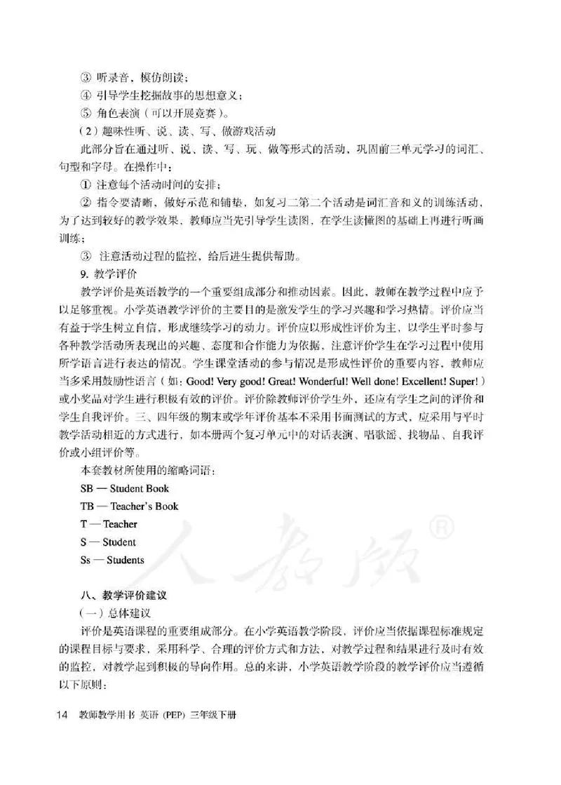 英语PEP3B教师教学用书_26春四年级上下册人教版_四上英语合集人教版PEP英语四年级上册新教材（教学视频+课件+动画+音频+练习+教案）_16教师用书_小学英语_人教版PEP