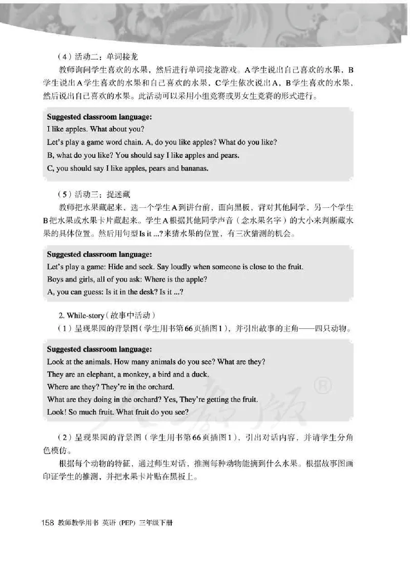 英语PEP3B教师教学用书_26春四年级上下册人教版_四上英语合集人教版PEP英语四年级上册新教材（教学视频+课件+动画+音频+练习+教案）_16教师用书_小学英语_人教版PEP