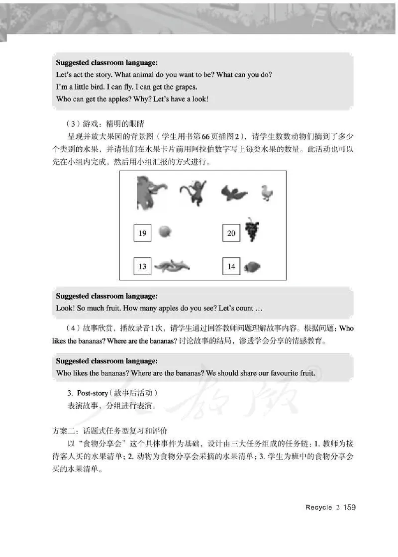英语PEP3B教师教学用书_26春四年级上下册人教版_四上英语合集人教版PEP英语四年级上册新教材（教学视频+课件+动画+音频+练习+教案）_16教师用书_小学英语_人教版PEP