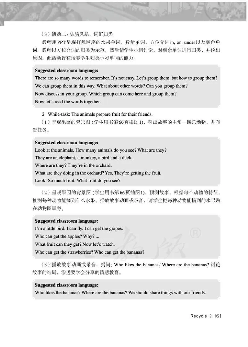 英语PEP3B教师教学用书_26春四年级上下册人教版_四上英语合集人教版PEP英语四年级上册新教材（教学视频+课件+动画+音频+练习+教案）_16教师用书_小学英语_人教版PEP