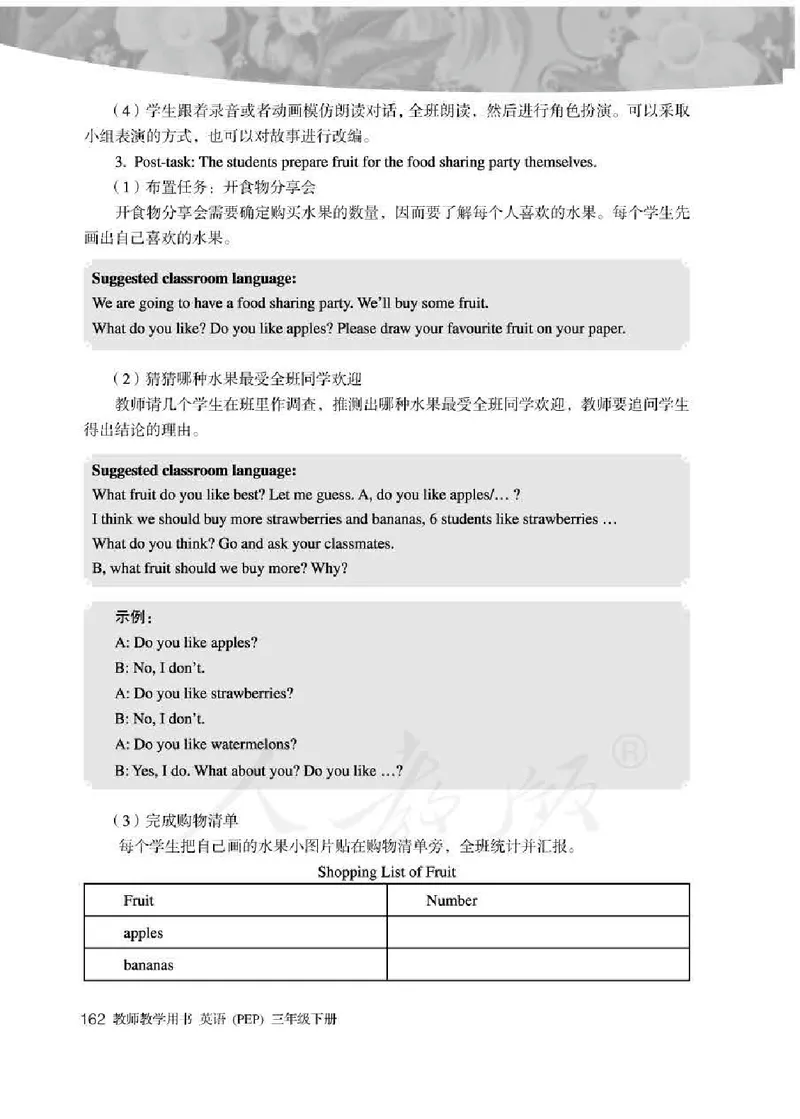 英语PEP3B教师教学用书_26春四年级上下册人教版_四上英语合集人教版PEP英语四年级上册新教材（教学视频+课件+动画+音频+练习+教案）_16教师用书_小学英语_人教版PEP