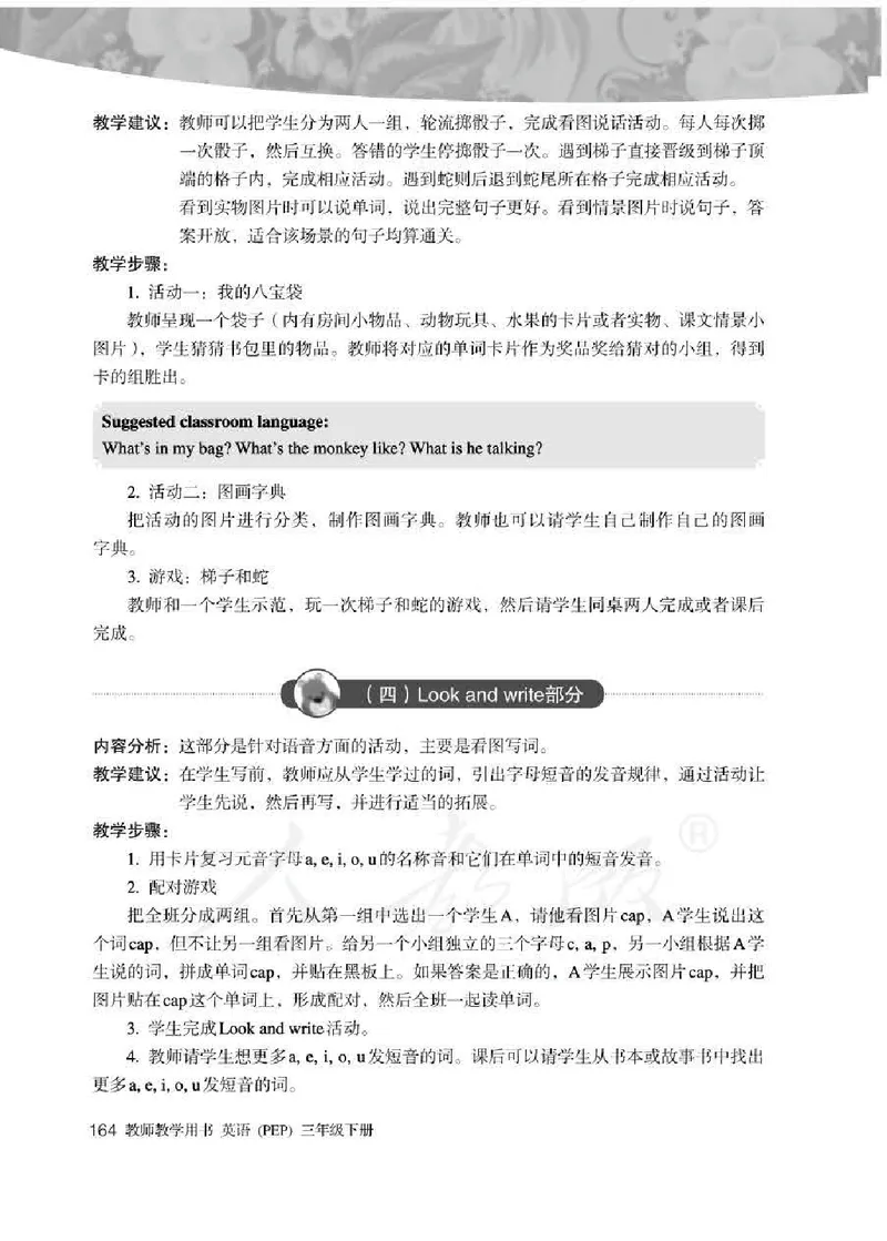 英语PEP3B教师教学用书_26春四年级上下册人教版_四上英语合集人教版PEP英语四年级上册新教材（教学视频+课件+动画+音频+练习+教案）_16教师用书_小学英语_人教版PEP