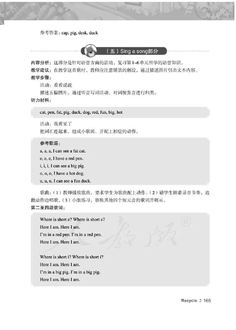 英语PEP3B教师教学用书_26春四年级上下册人教版_四上英语合集人教版PEP英语四年级上册新教材（教学视频+课件+动画+音频+练习+教案）_16教师用书_小学英语_人教版PEP