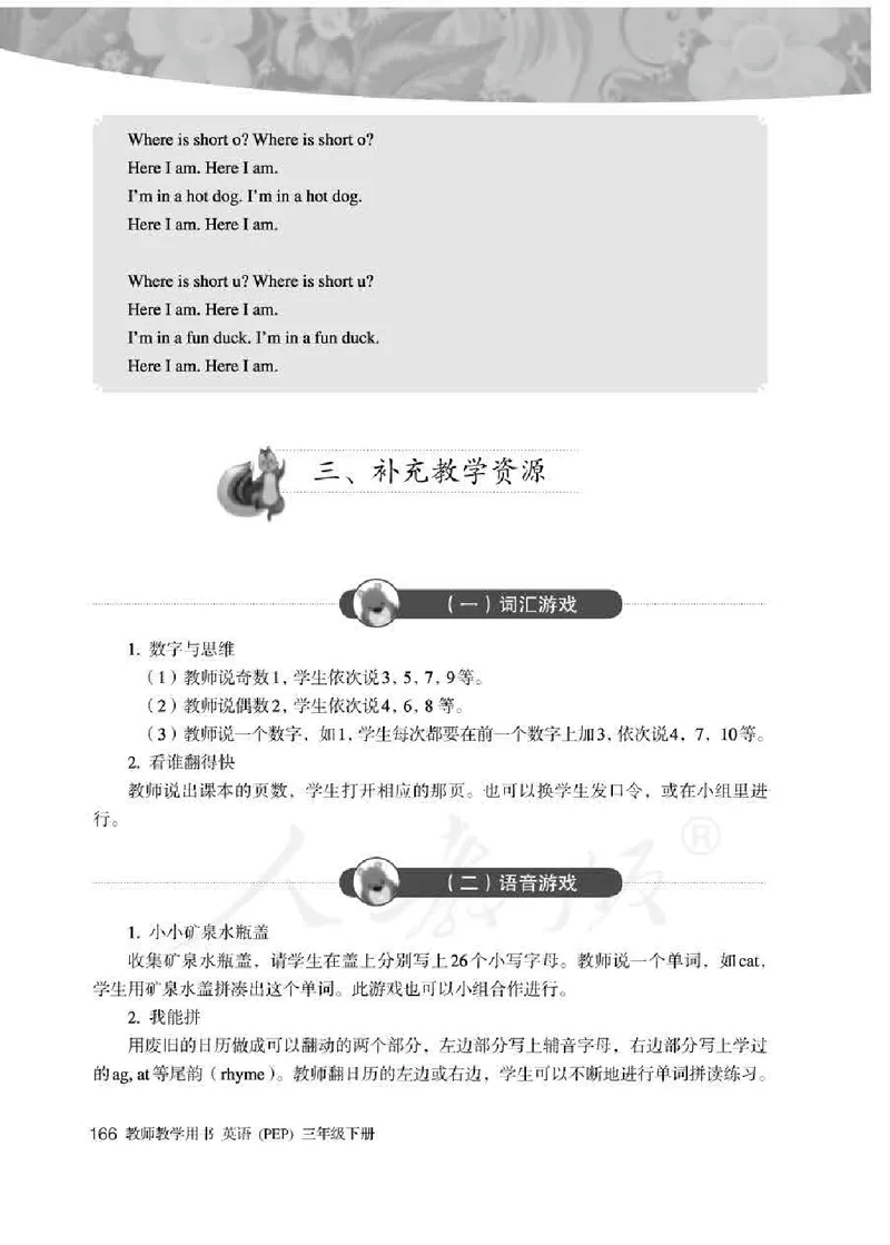 英语PEP3B教师教学用书_26春四年级上下册人教版_四上英语合集人教版PEP英语四年级上册新教材（教学视频+课件+动画+音频+练习+教案）_16教师用书_小学英语_人教版PEP