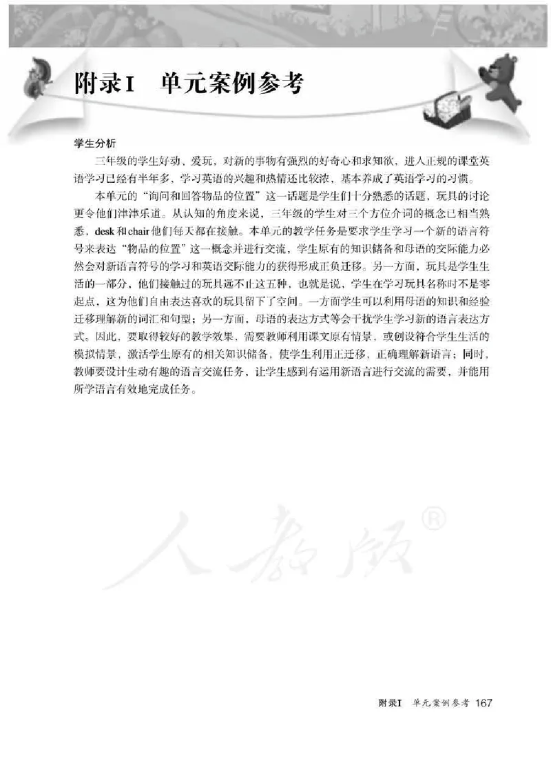 英语PEP3B教师教学用书_26春四年级上下册人教版_四上英语合集人教版PEP英语四年级上册新教材（教学视频+课件+动画+音频+练习+教案）_16教师用书_小学英语_人教版PEP