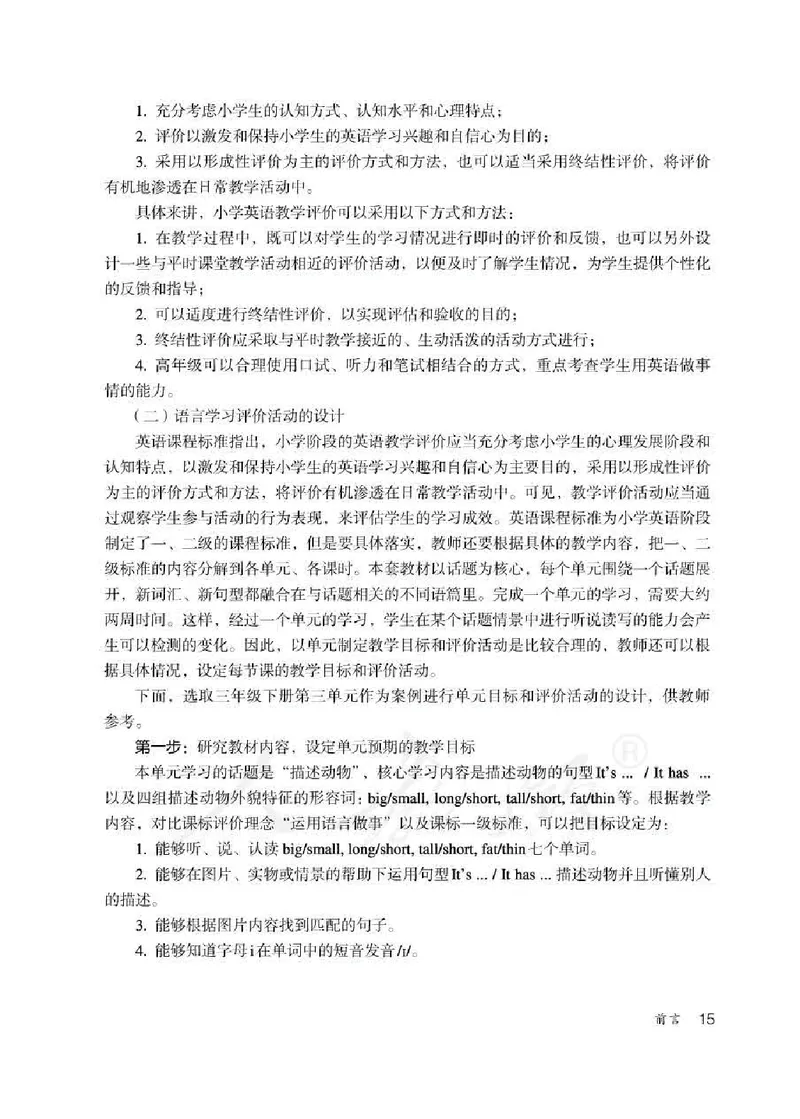 英语PEP3B教师教学用书_26春四年级上下册人教版_四上英语合集人教版PEP英语四年级上册新教材（教学视频+课件+动画+音频+练习+教案）_16教师用书_小学英语_人教版PEP