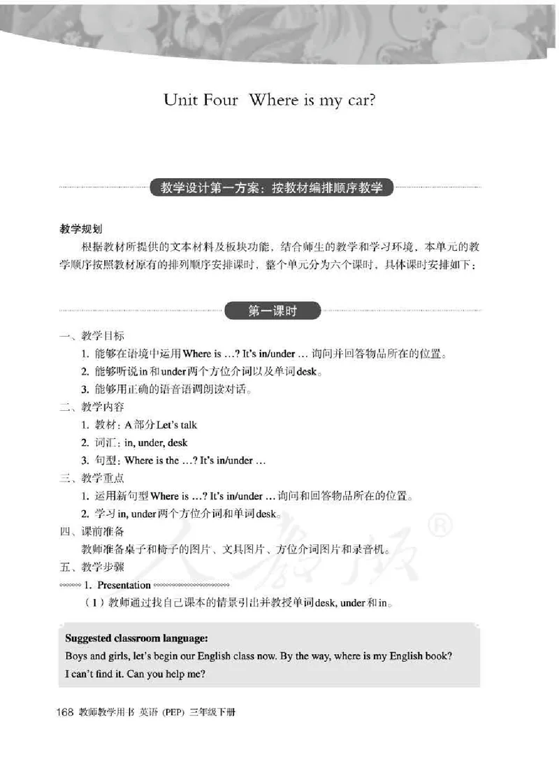英语PEP3B教师教学用书_26春四年级上下册人教版_四上英语合集人教版PEP英语四年级上册新教材（教学视频+课件+动画+音频+练习+教案）_16教师用书_小学英语_人教版PEP