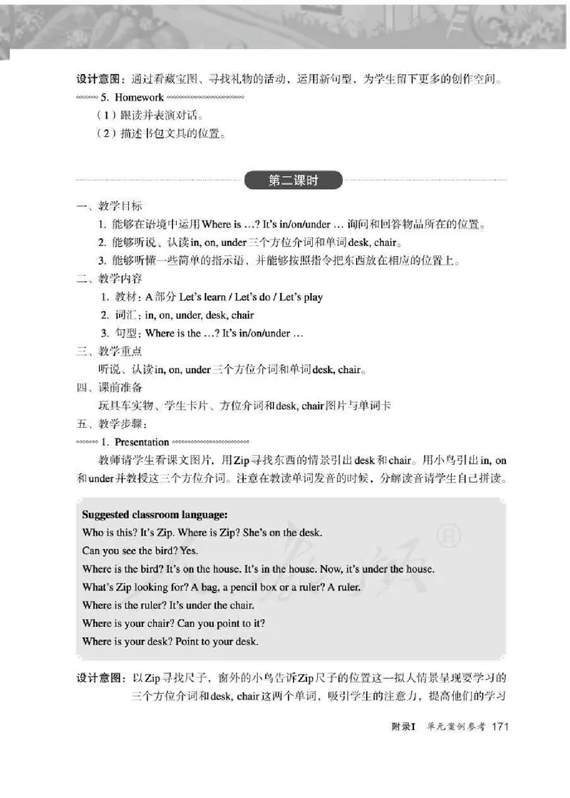 英语PEP3B教师教学用书_26春四年级上下册人教版_四上英语合集人教版PEP英语四年级上册新教材（教学视频+课件+动画+音频+练习+教案）_16教师用书_小学英语_人教版PEP