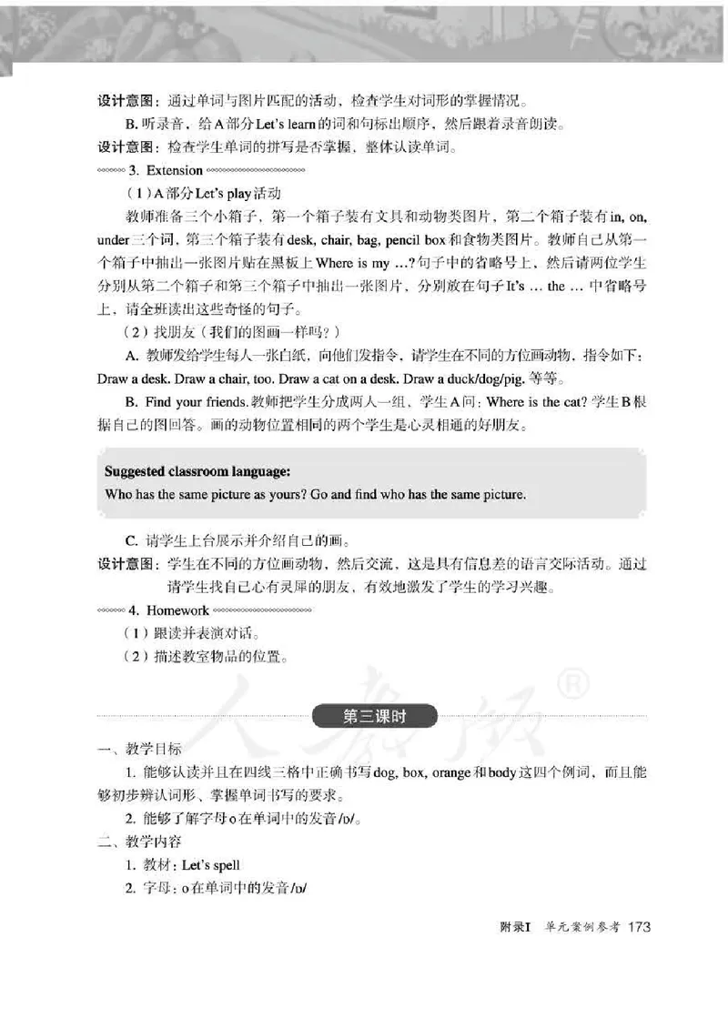 英语PEP3B教师教学用书_26春四年级上下册人教版_四上英语合集人教版PEP英语四年级上册新教材（教学视频+课件+动画+音频+练习+教案）_16教师用书_小学英语_人教版PEP