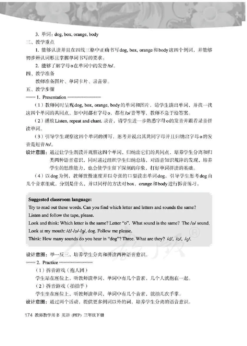 英语PEP3B教师教学用书_26春四年级上下册人教版_四上英语合集人教版PEP英语四年级上册新教材（教学视频+课件+动画+音频+练习+教案）_16教师用书_小学英语_人教版PEP