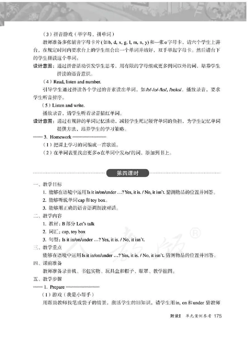 英语PEP3B教师教学用书_26春四年级上下册人教版_四上英语合集人教版PEP英语四年级上册新教材（教学视频+课件+动画+音频+练习+教案）_16教师用书_小学英语_人教版PEP