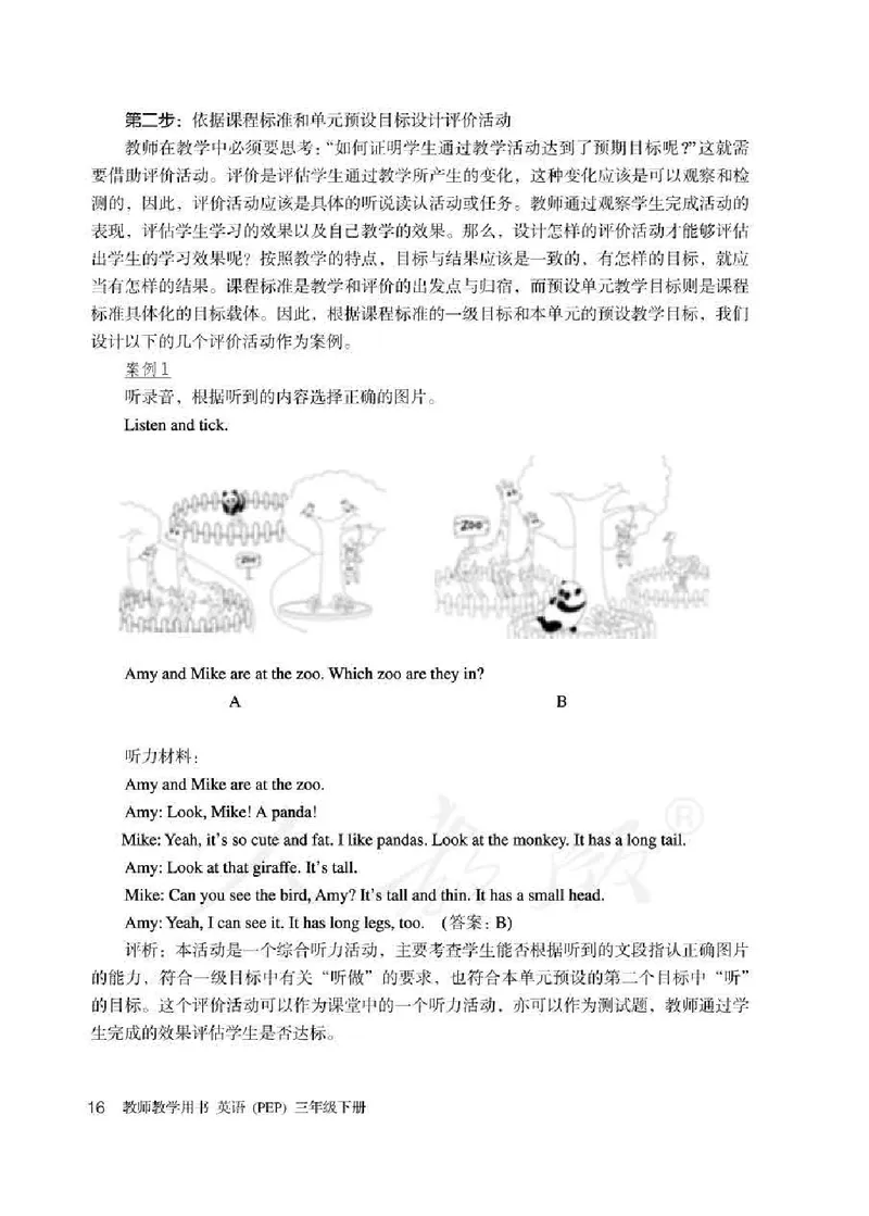 英语PEP3B教师教学用书_26春四年级上下册人教版_四上英语合集人教版PEP英语四年级上册新教材（教学视频+课件+动画+音频+练习+教案）_16教师用书_小学英语_人教版PEP