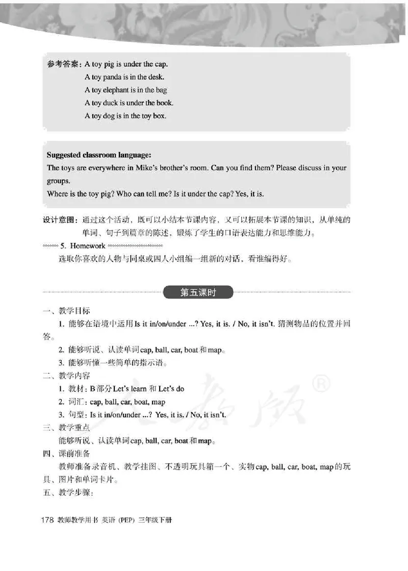 英语PEP3B教师教学用书_26春四年级上下册人教版_四上英语合集人教版PEP英语四年级上册新教材（教学视频+课件+动画+音频+练习+教案）_16教师用书_小学英语_人教版PEP