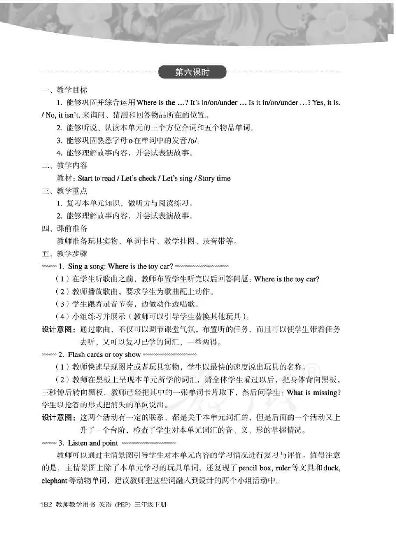 英语PEP3B教师教学用书_26春四年级上下册人教版_四上英语合集人教版PEP英语四年级上册新教材（教学视频+课件+动画+音频+练习+教案）_16教师用书_小学英语_人教版PEP