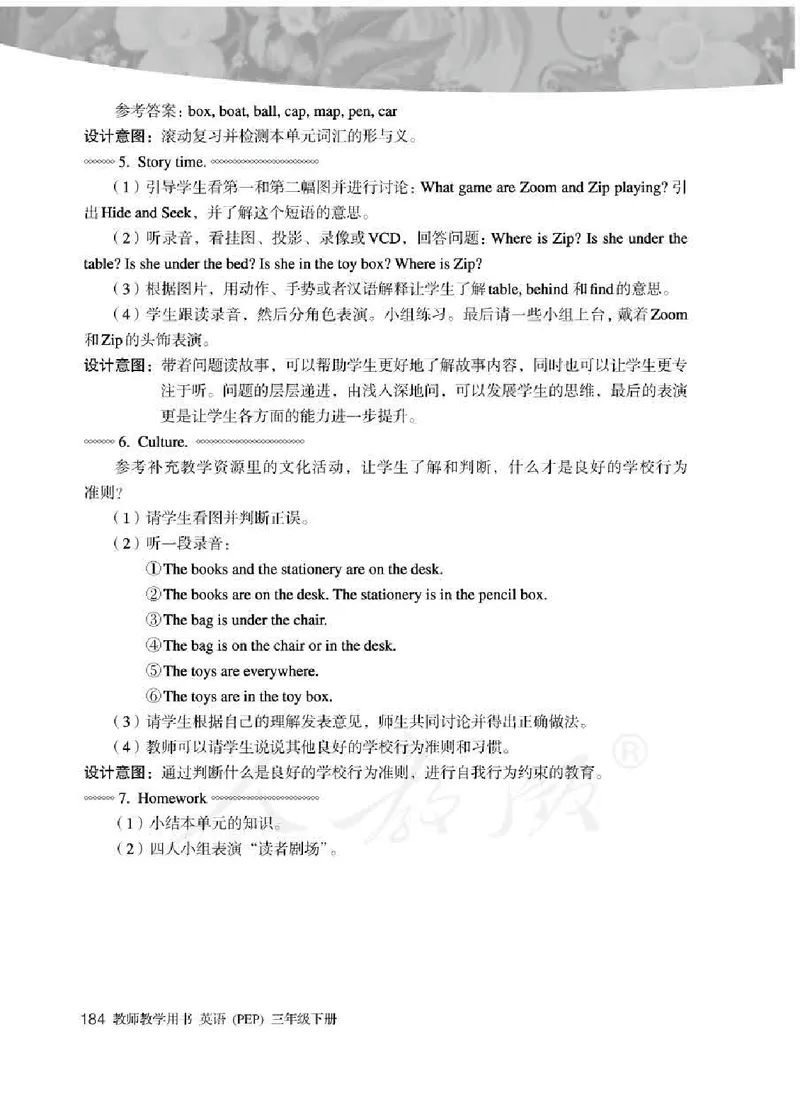 英语PEP3B教师教学用书_26春四年级上下册人教版_四上英语合集人教版PEP英语四年级上册新教材（教学视频+课件+动画+音频+练习+教案）_16教师用书_小学英语_人教版PEP
