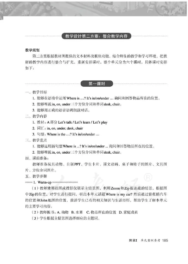 英语PEP3B教师教学用书_26春四年级上下册人教版_四上英语合集人教版PEP英语四年级上册新教材（教学视频+课件+动画+音频+练习+教案）_16教师用书_小学英语_人教版PEP