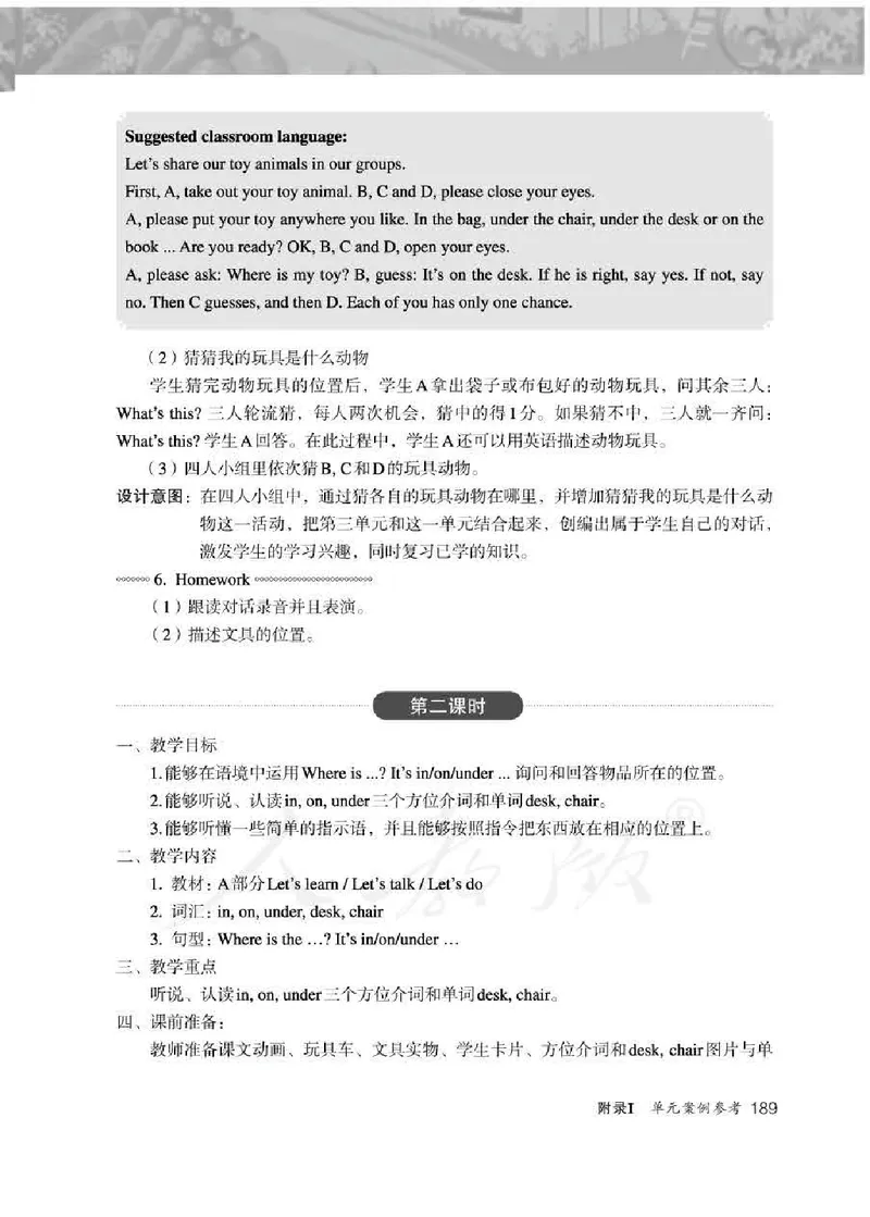 英语PEP3B教师教学用书_26春四年级上下册人教版_四上英语合集人教版PEP英语四年级上册新教材（教学视频+课件+动画+音频+练习+教案）_16教师用书_小学英语_人教版PEP