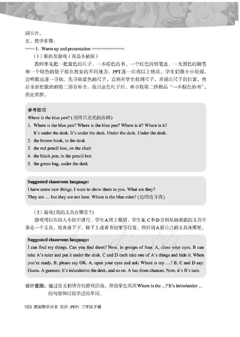 英语PEP3B教师教学用书_26春四年级上下册人教版_四上英语合集人教版PEP英语四年级上册新教材（教学视频+课件+动画+音频+练习+教案）_16教师用书_小学英语_人教版PEP