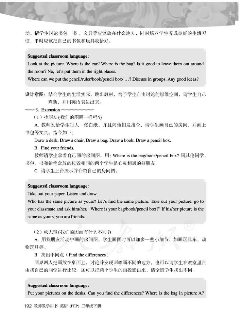 英语PEP3B教师教学用书_26春四年级上下册人教版_四上英语合集人教版PEP英语四年级上册新教材（教学视频+课件+动画+音频+练习+教案）_16教师用书_小学英语_人教版PEP