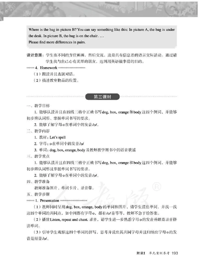 英语PEP3B教师教学用书_26春四年级上下册人教版_四上英语合集人教版PEP英语四年级上册新教材（教学视频+课件+动画+音频+练习+教案）_16教师用书_小学英语_人教版PEP