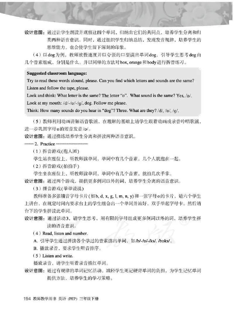 英语PEP3B教师教学用书_26春四年级上下册人教版_四上英语合集人教版PEP英语四年级上册新教材（教学视频+课件+动画+音频+练习+教案）_16教师用书_小学英语_人教版PEP