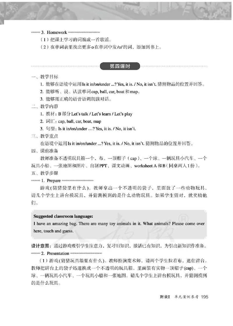 英语PEP3B教师教学用书_26春四年级上下册人教版_四上英语合集人教版PEP英语四年级上册新教材（教学视频+课件+动画+音频+练习+教案）_16教师用书_小学英语_人教版PEP