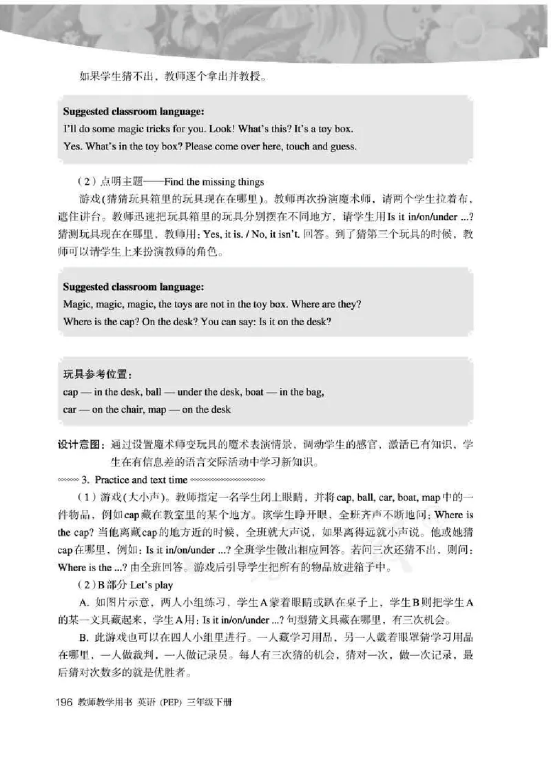 英语PEP3B教师教学用书_26春四年级上下册人教版_四上英语合集人教版PEP英语四年级上册新教材（教学视频+课件+动画+音频+练习+教案）_16教师用书_小学英语_人教版PEP