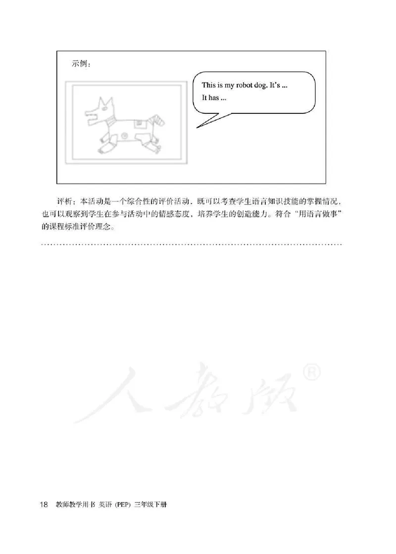 英语PEP3B教师教学用书_26春四年级上下册人教版_四上英语合集人教版PEP英语四年级上册新教材（教学视频+课件+动画+音频+练习+教案）_16教师用书_小学英语_人教版PEP