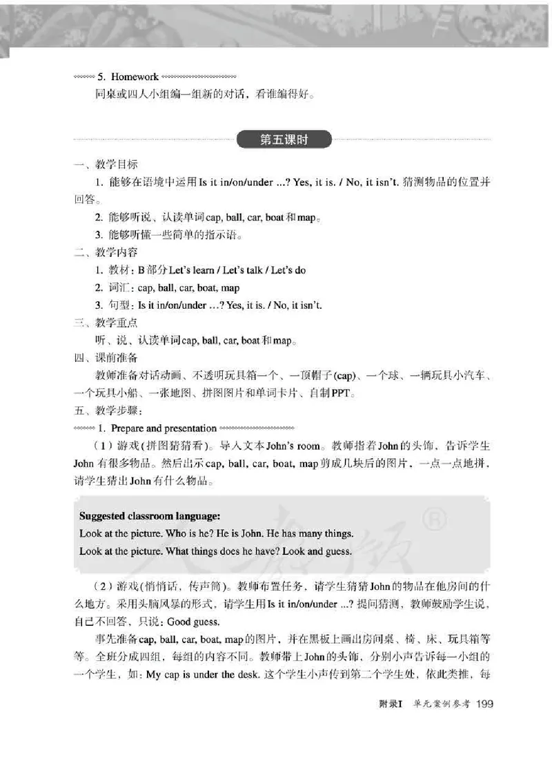英语PEP3B教师教学用书_26春四年级上下册人教版_四上英语合集人教版PEP英语四年级上册新教材（教学视频+课件+动画+音频+练习+教案）_16教师用书_小学英语_人教版PEP