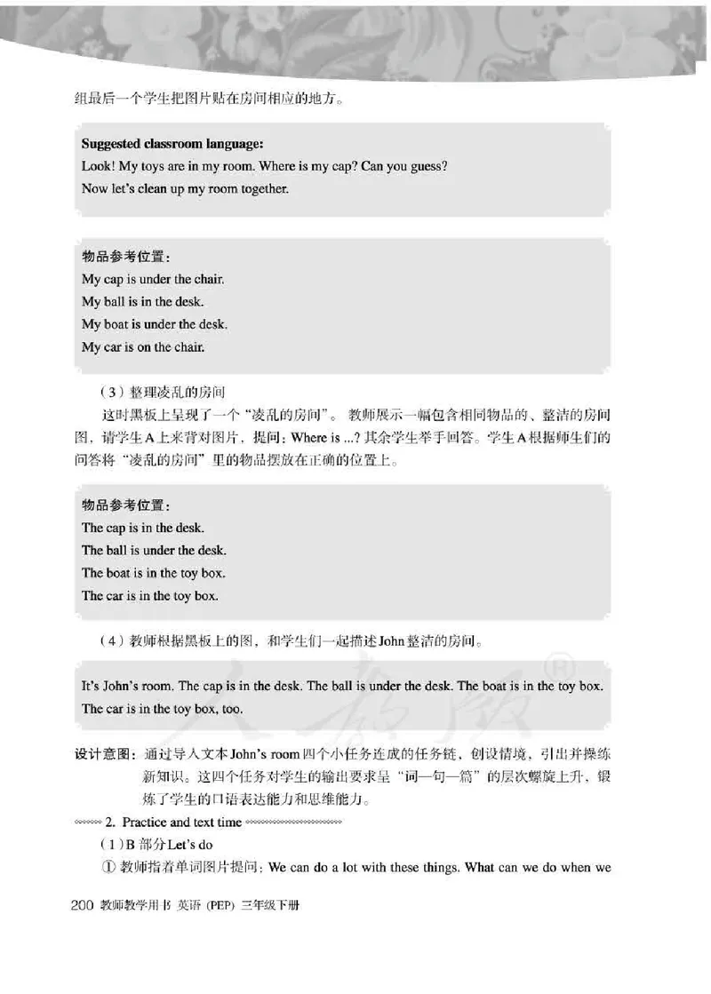 英语PEP3B教师教学用书_26春四年级上下册人教版_四上英语合集人教版PEP英语四年级上册新教材（教学视频+课件+动画+音频+练习+教案）_16教师用书_小学英语_人教版PEP