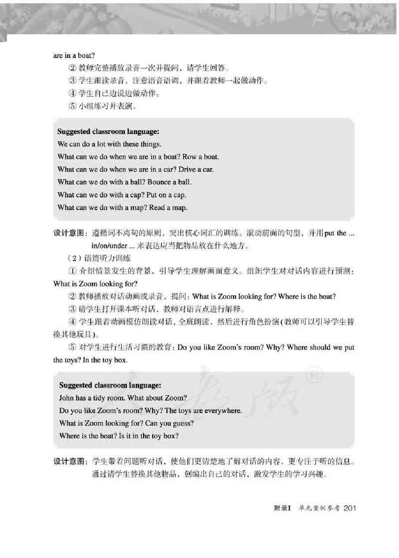 英语PEP3B教师教学用书_26春四年级上下册人教版_四上英语合集人教版PEP英语四年级上册新教材（教学视频+课件+动画+音频+练习+教案）_16教师用书_小学英语_人教版PEP