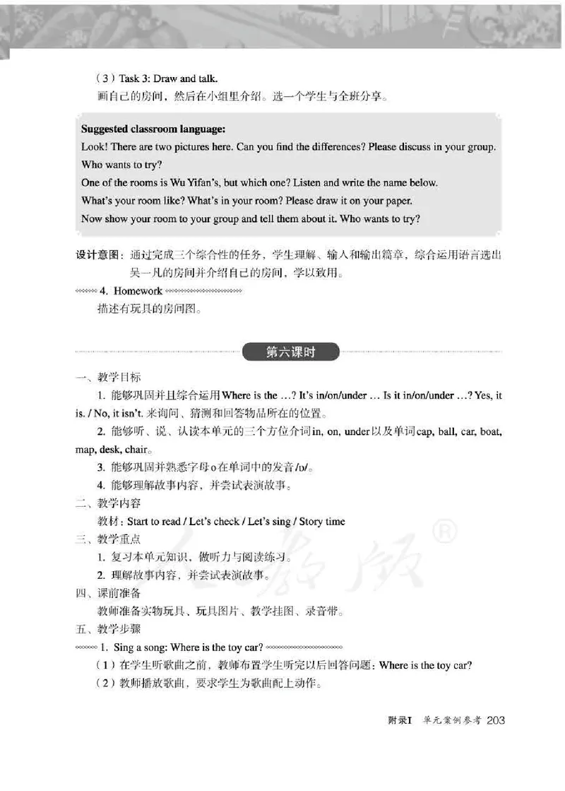 英语PEP3B教师教学用书_26春四年级上下册人教版_四上英语合集人教版PEP英语四年级上册新教材（教学视频+课件+动画+音频+练习+教案）_16教师用书_小学英语_人教版PEP