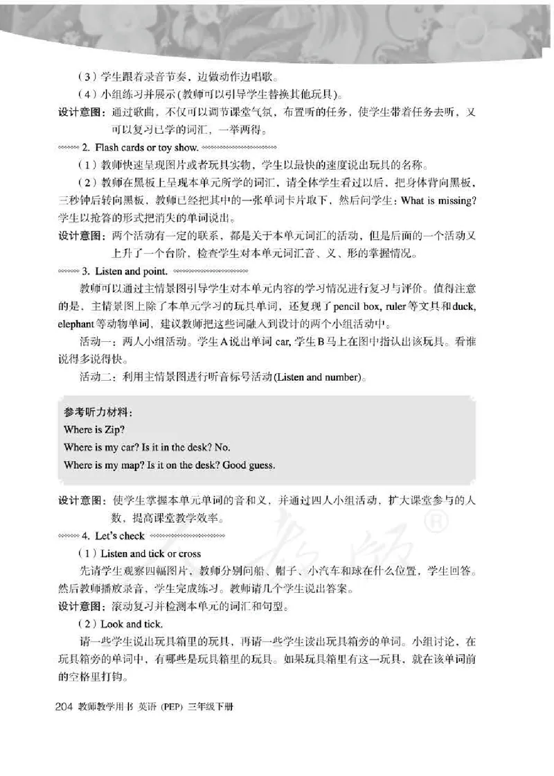 英语PEP3B教师教学用书_26春四年级上下册人教版_四上英语合集人教版PEP英语四年级上册新教材（教学视频+课件+动画+音频+练习+教案）_16教师用书_小学英语_人教版PEP