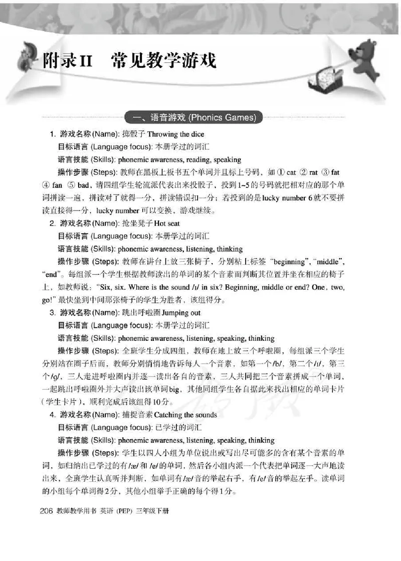 英语PEP3B教师教学用书_26春四年级上下册人教版_四上英语合集人教版PEP英语四年级上册新教材（教学视频+课件+动画+音频+练习+教案）_16教师用书_小学英语_人教版PEP