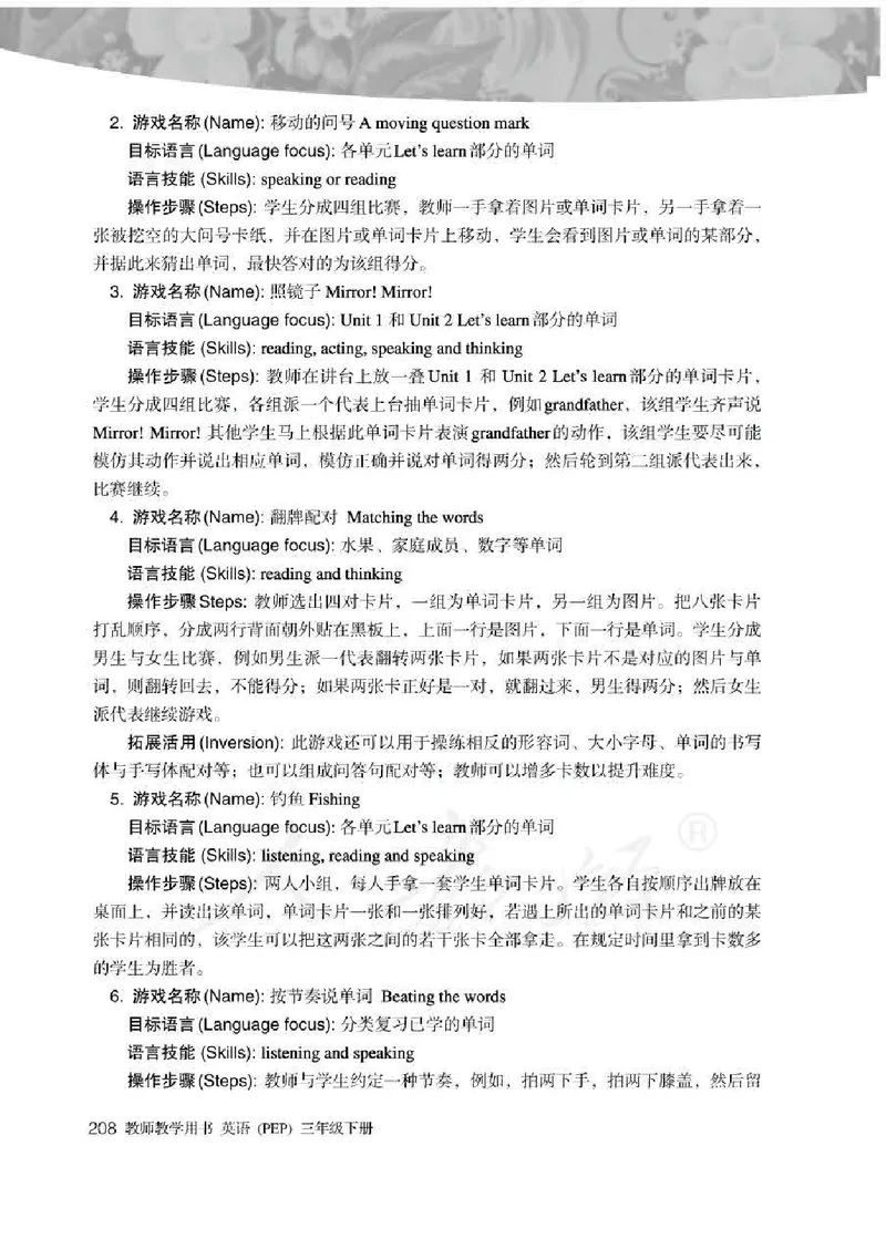 英语PEP3B教师教学用书_26春四年级上下册人教版_四上英语合集人教版PEP英语四年级上册新教材（教学视频+课件+动画+音频+练习+教案）_16教师用书_小学英语_人教版PEP