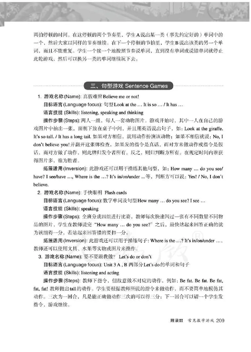 英语PEP3B教师教学用书_26春四年级上下册人教版_四上英语合集人教版PEP英语四年级上册新教材（教学视频+课件+动画+音频+练习+教案）_16教师用书_小学英语_人教版PEP