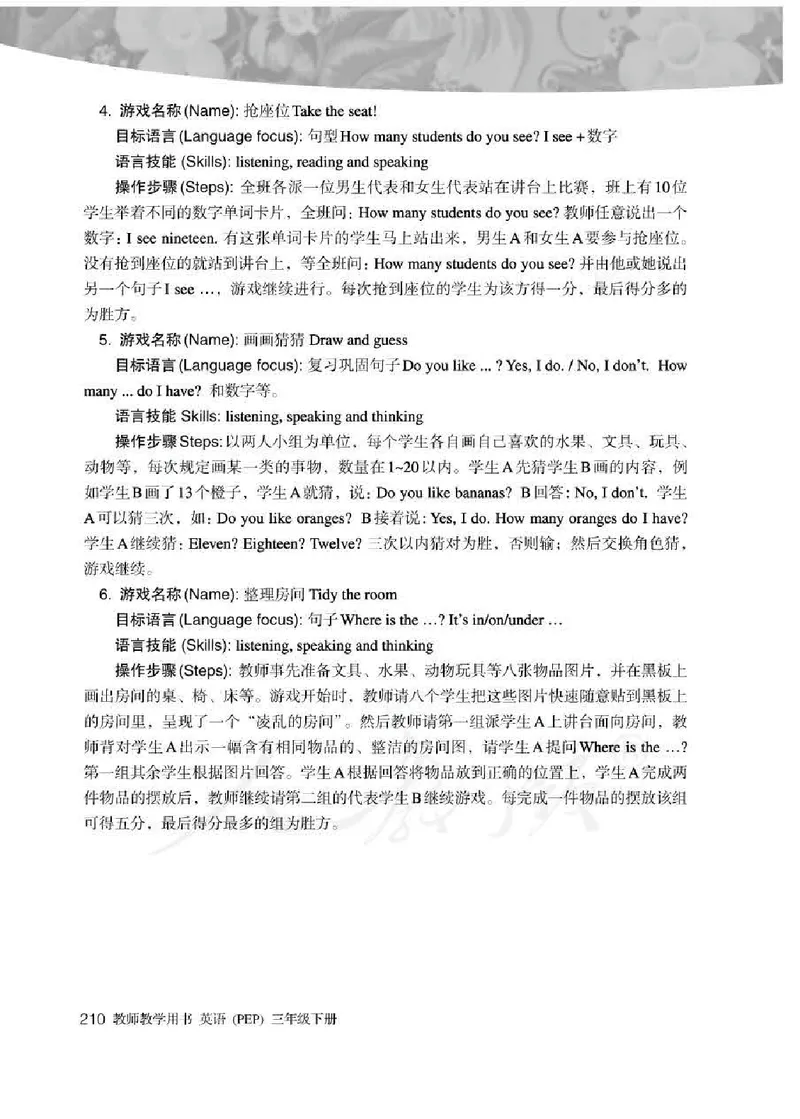 英语PEP3B教师教学用书_26春四年级上下册人教版_四上英语合集人教版PEP英语四年级上册新教材（教学视频+课件+动画+音频+练习+教案）_16教师用书_小学英语_人教版PEP