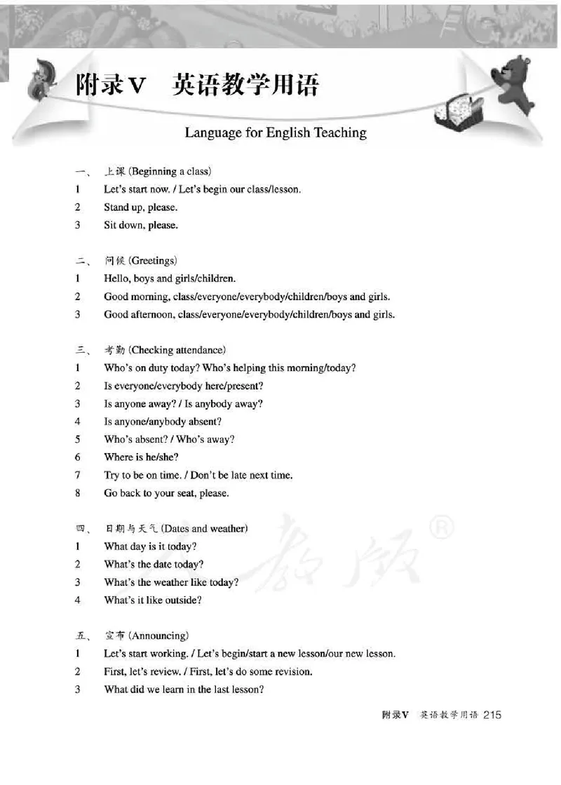 英语PEP3B教师教学用书_26春四年级上下册人教版_四上英语合集人教版PEP英语四年级上册新教材（教学视频+课件+动画+音频+练习+教案）_16教师用书_小学英语_人教版PEP