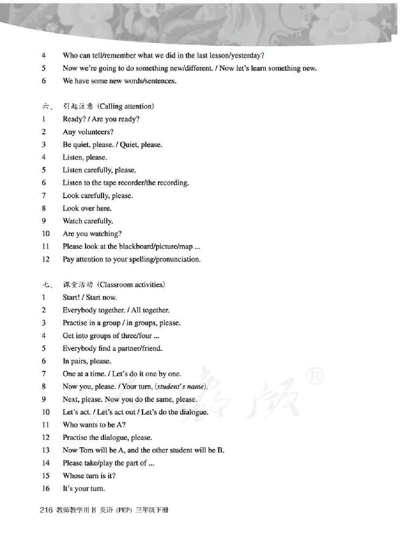 英语PEP3B教师教学用书_26春四年级上下册人教版_四上英语合集人教版PEP英语四年级上册新教材（教学视频+课件+动画+音频+练习+教案）_16教师用书_小学英语_人教版PEP