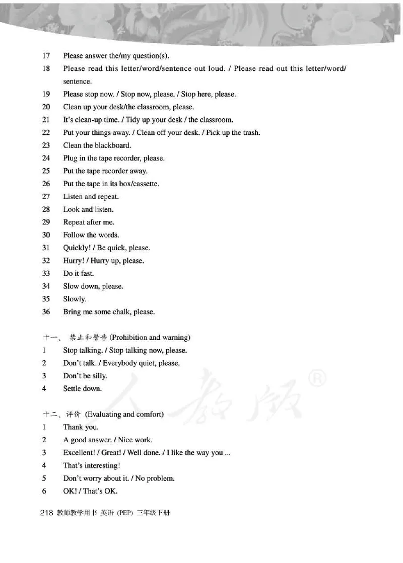 英语PEP3B教师教学用书_26春四年级上下册人教版_四上英语合集人教版PEP英语四年级上册新教材（教学视频+课件+动画+音频+练习+教案）_16教师用书_小学英语_人教版PEP