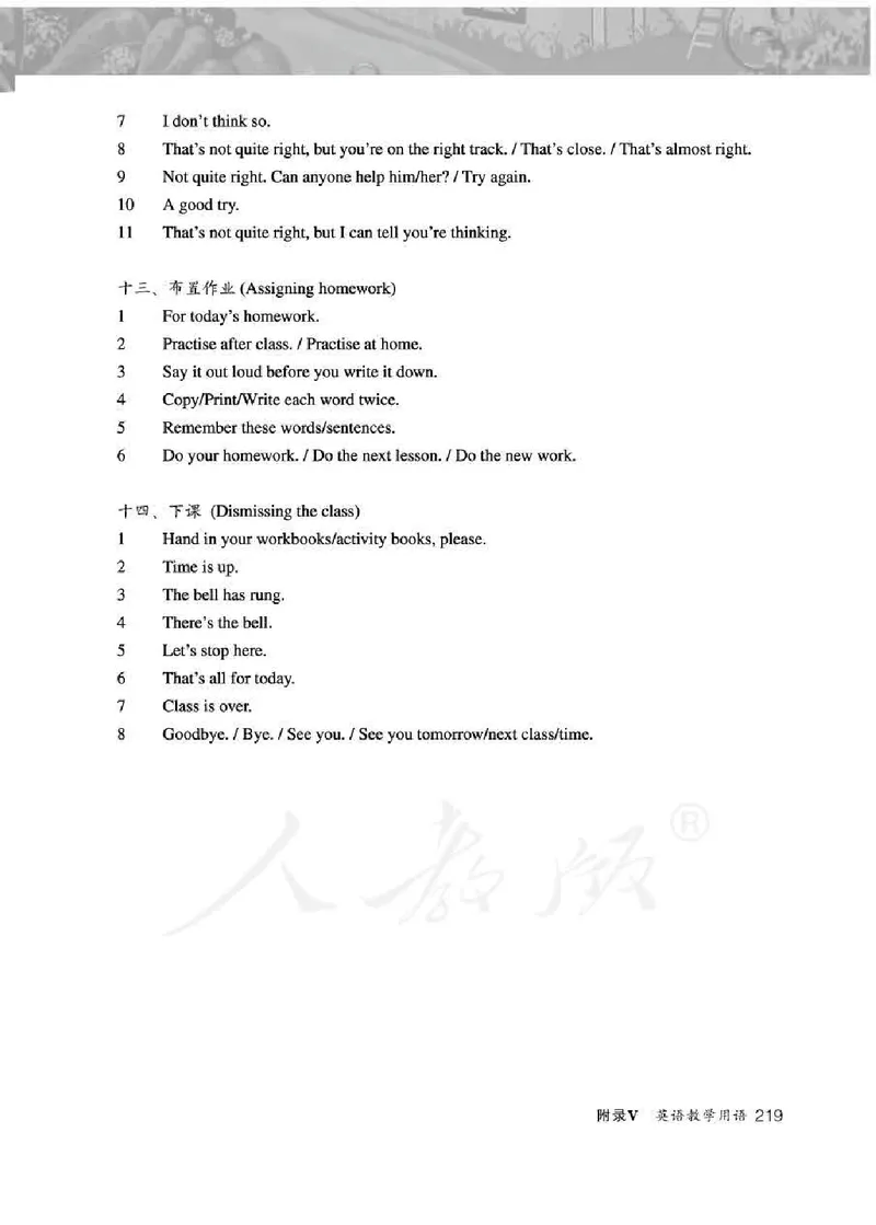 英语PEP3B教师教学用书_26春四年级上下册人教版_四上英语合集人教版PEP英语四年级上册新教材（教学视频+课件+动画+音频+练习+教案）_16教师用书_小学英语_人教版PEP