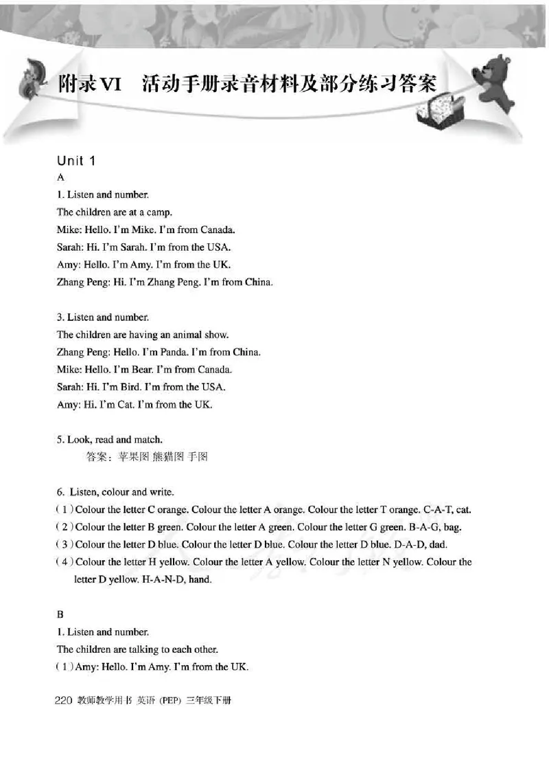 英语PEP3B教师教学用书_26春四年级上下册人教版_四上英语合集人教版PEP英语四年级上册新教材（教学视频+课件+动画+音频+练习+教案）_16教师用书_小学英语_人教版PEP