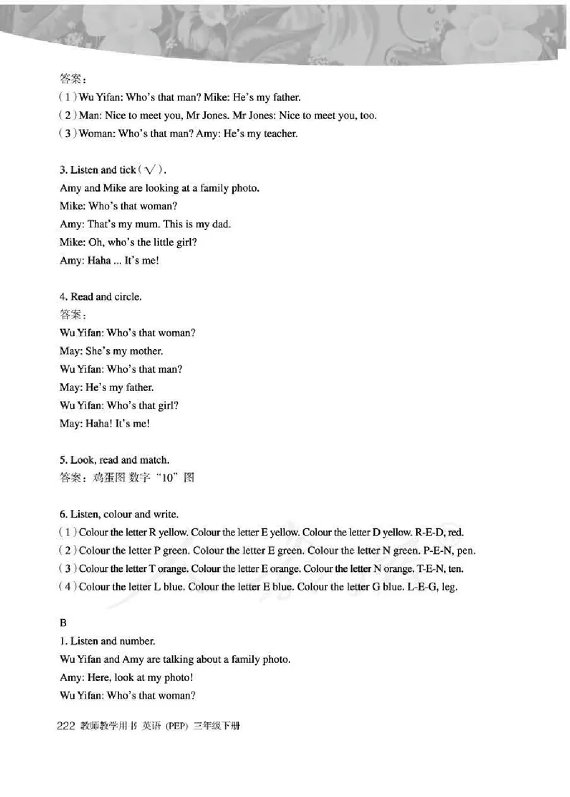 英语PEP3B教师教学用书_26春四年级上下册人教版_四上英语合集人教版PEP英语四年级上册新教材（教学视频+课件+动画+音频+练习+教案）_16教师用书_小学英语_人教版PEP