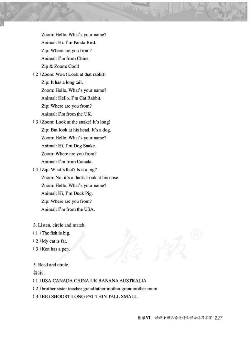 英语PEP3B教师教学用书_26春四年级上下册人教版_四上英语合集人教版PEP英语四年级上册新教材（教学视频+课件+动画+音频+练习+教案）_16教师用书_小学英语_人教版PEP