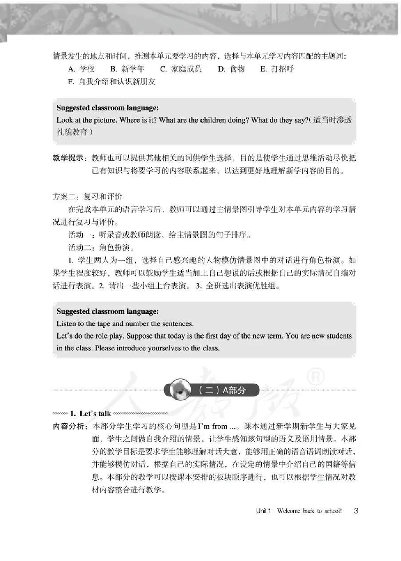 英语PEP3B教师教学用书_26春四年级上下册人教版_四上英语合集人教版PEP英语四年级上册新教材（教学视频+课件+动画+音频+练习+教案）_16教师用书_小学英语_人教版PEP