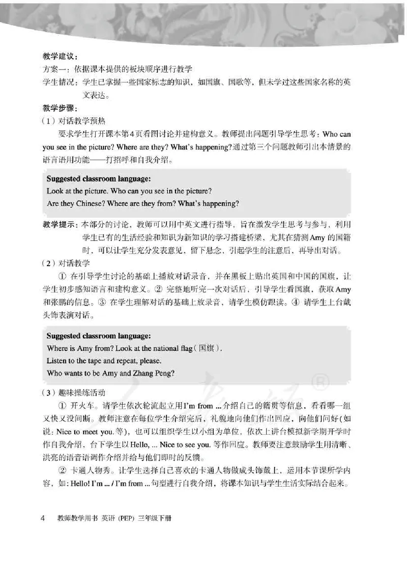 英语PEP3B教师教学用书_26春四年级上下册人教版_四上英语合集人教版PEP英语四年级上册新教材（教学视频+课件+动画+音频+练习+教案）_16教师用书_小学英语_人教版PEP