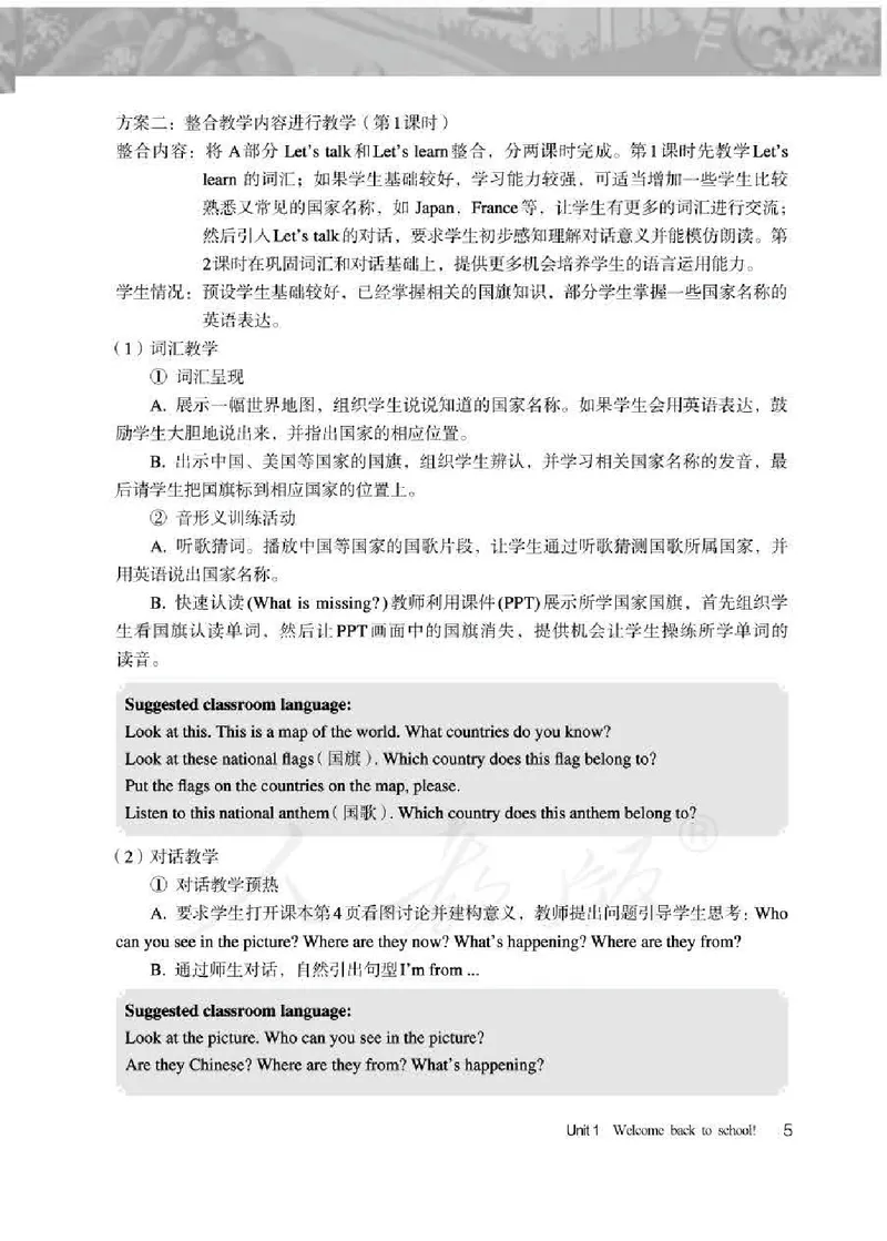 英语PEP3B教师教学用书_26春四年级上下册人教版_四上英语合集人教版PEP英语四年级上册新教材（教学视频+课件+动画+音频+练习+教案）_16教师用书_小学英语_人教版PEP