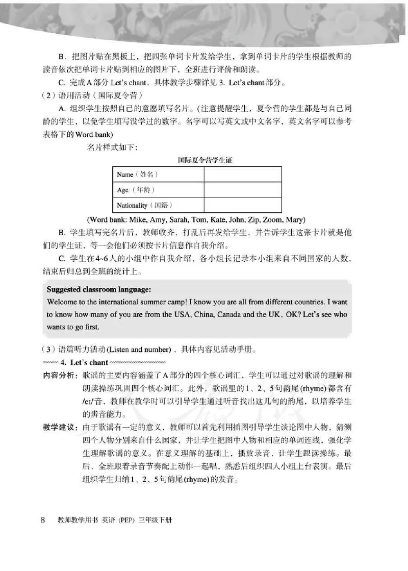 英语PEP3B教师教学用书_26春四年级上下册人教版_四上英语合集人教版PEP英语四年级上册新教材（教学视频+课件+动画+音频+练习+教案）_16教师用书_小学英语_人教版PEP