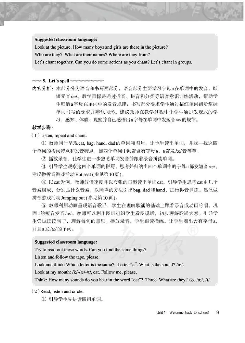 英语PEP3B教师教学用书_26春四年级上下册人教版_四上英语合集人教版PEP英语四年级上册新教材（教学视频+课件+动画+音频+练习+教案）_16教师用书_小学英语_人教版PEP